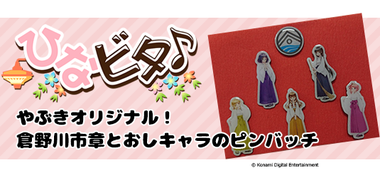 ひなビタ♪ 大願成就 絵馬
