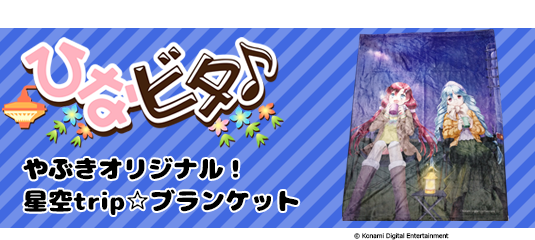 ひなビタ♪ アクリルスタンド