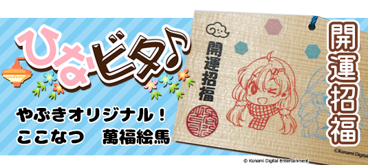 ひなビタ♪ アクリルスタンド