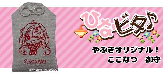 ひなビタ♪ アクリルスタンド
