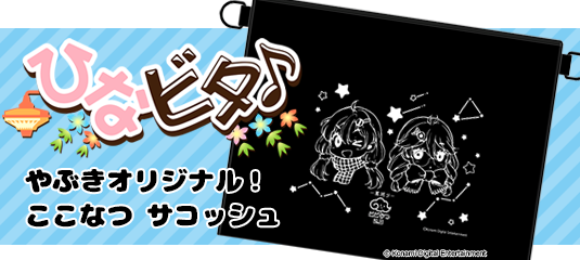 ひなビタ♪ アクリルスタンド