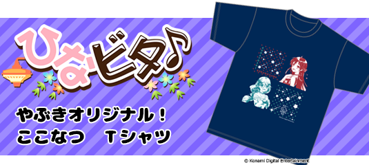 ひなビタ♪ アクリルスタンド