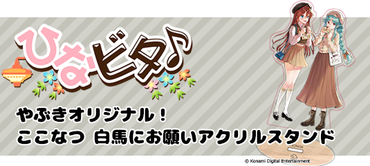 ひなビタ♪ 缶バッジ